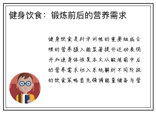 健身饮食：锻炼前后的营养需求